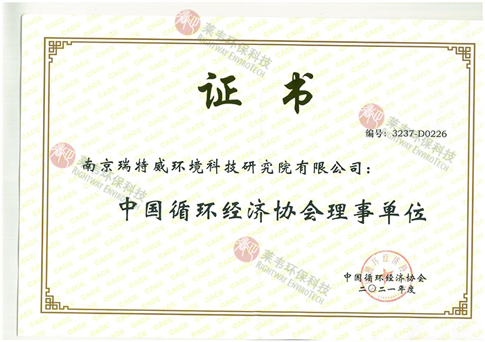 中國(guó)循環(huán)經(jīng)濟(jì)協(xié)會(huì)